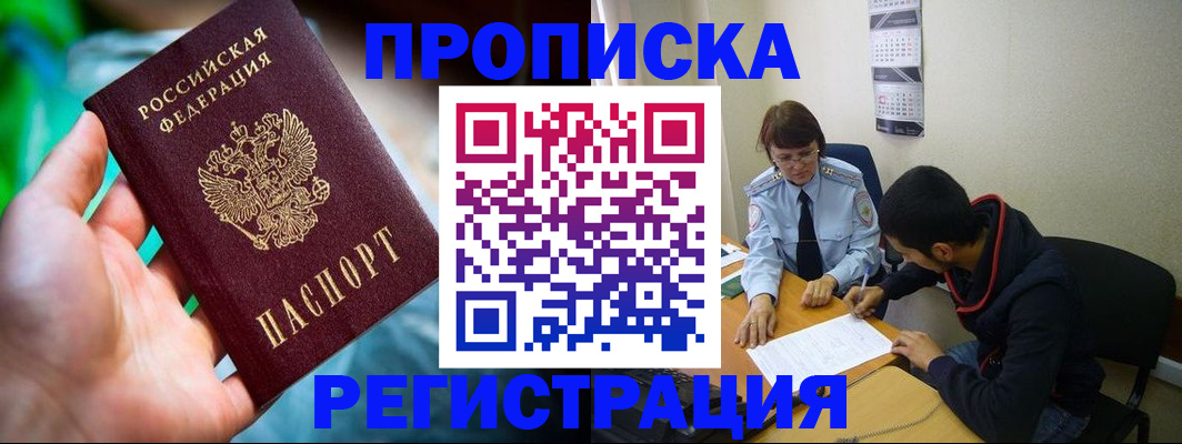 прописка регистрация в Новозыбкове