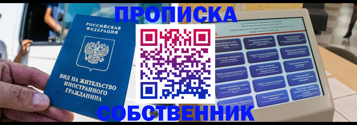 прописка от собственника в Новозыбкове