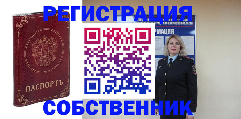 купить прописку в Новозыбкове